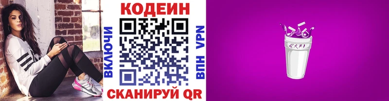хочу наркоту Вышний Волочёк Кодеиновый сироп Lean Purple Drank